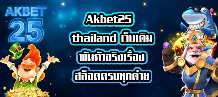Akbet25-thailand