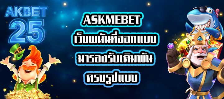 ASKMEBET